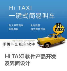 出租車軟件的產(chǎn)品開發(fā)與界面設(shè)計(jì)