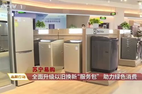 智能升級，綠色轉型 家用電器行業迎來新機遇